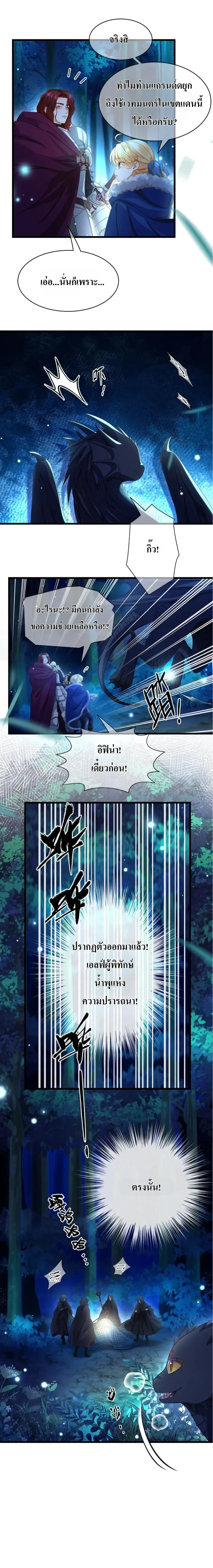 Reincarnated as the Crown Prince's Villainous Dragon - เกิดใหม่เป็นมังกรตัวร้ายขององค์ชายรัชทายาท - หน้า 6