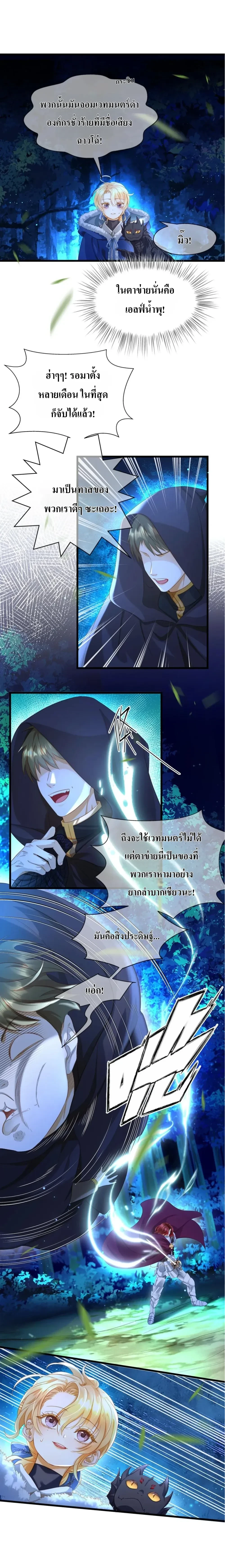 Reincarnated as the Crown Prince's Villainous Dragon - เกิดใหม่เป็นมังกรตัวร้ายขององค์ชายรัชทายาท - หน้า 7