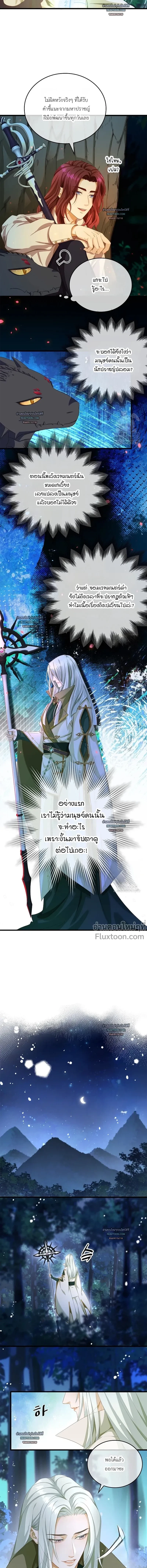 Reincarnated as the Crown Prince's Villainous Dragon - เกิดใหม่เป็นมังกรตัวร้ายขององค์ชายรัชทายาท - หน้า 5