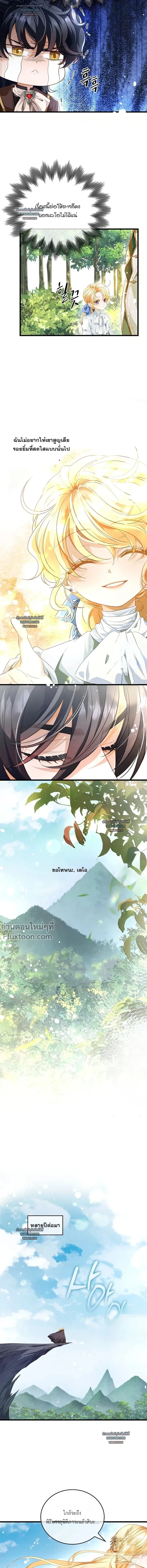 Reincarnated as the Crown Prince's Villainous Dragon - เกิดใหม่เป็นมังกรตัวร้ายขององค์ชายรัชทายาท - หน้า 4