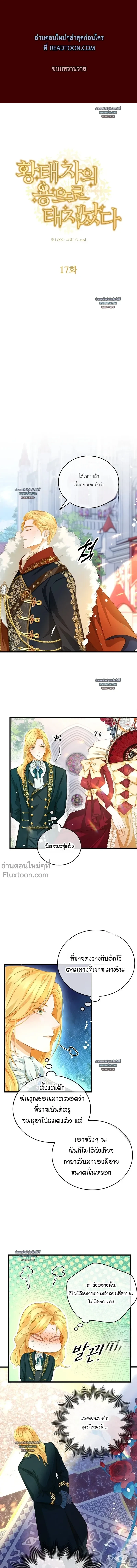 Reincarnated as the Crown Prince's Villainous Dragon - เกิดใหม่เป็นมังกรตัวร้ายขององค์ชายรัชทายาท - หน้า 2
