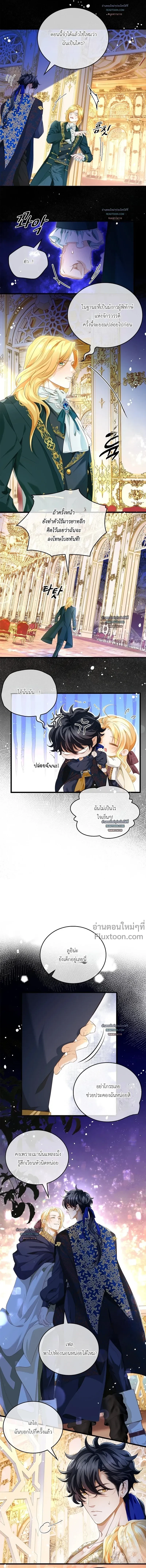 Reincarnated as the Crown Prince's Villainous Dragon - เกิดใหม่เป็นมังกรตัวร้ายขององค์ชายรัชทายาท - หน้า 4