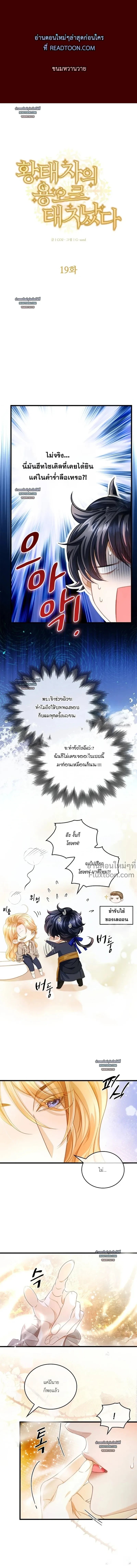 Reincarnated as the Crown Prince's Villainous Dragon - เกิดใหม่เป็นมังกรตัวร้ายขององค์ชายรัชทายาท - หน้า 2