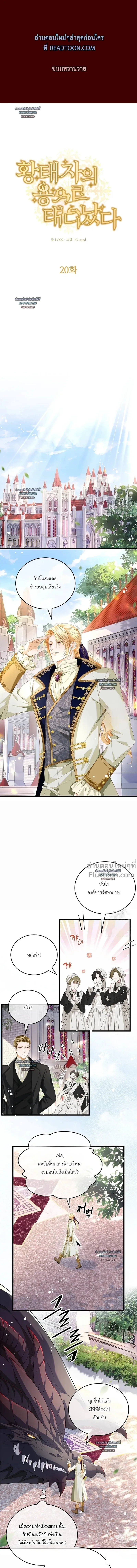 Reincarnated as the Crown Prince's Villainous Dragon - เกิดใหม่เป็นมังกรตัวร้ายขององค์ชายรัชทายาท - หน้า 2