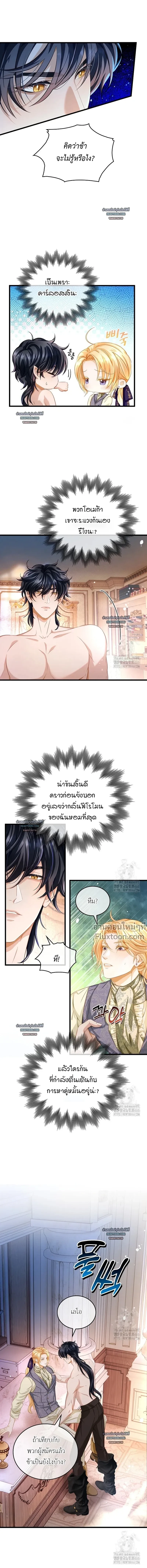 Reincarnated as the Crown Prince's Villainous Dragon - เกิดใหม่เป็นมังกรตัวร้ายขององค์ชายรัชทายาท - หน้า 3