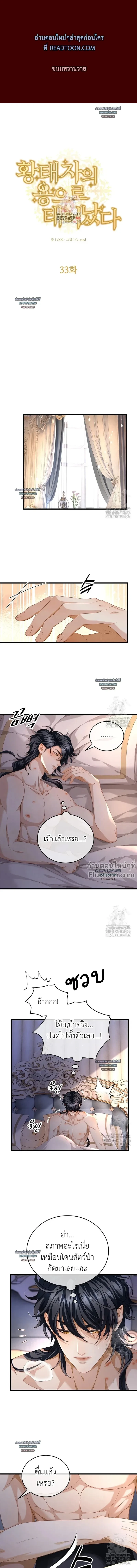 Reincarnated as the Crown Prince's Villainous Dragon - เกิดใหม่เป็นมังกรตัวร้ายขององค์ชายรัชทายาท - หน้า 2