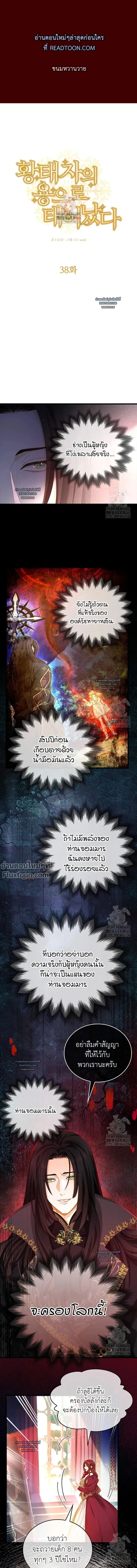 Reincarnated as the Crown Prince's Villainous Dragon - เกิดใหม่เป็นมังกรตัวร้ายขององค์ชายรัชทายาท - หน้า 2