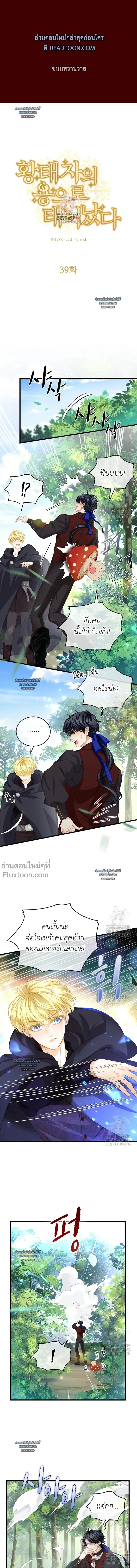 Reincarnated as the Crown Prince's Villainous Dragon - เกิดใหม่เป็นมังกรตัวร้ายขององค์ชายรัชทายาท - หน้า 2