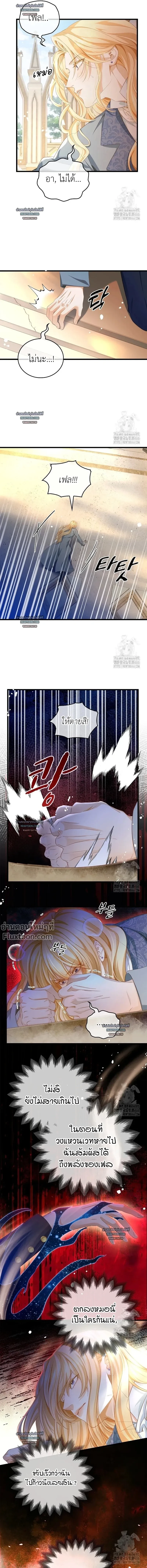 Reincarnated as the Crown Prince's Villainous Dragon - เกิดใหม่เป็นมังกรตัวร้ายขององค์ชายรัชทายาท - หน้า 3