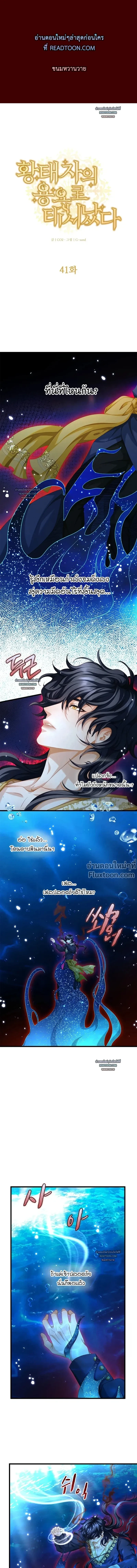 Reincarnated as the Crown Prince's Villainous Dragon - เกิดใหม่เป็นมังกรตัวร้ายขององค์ชายรัชทายาท - หน้า 2