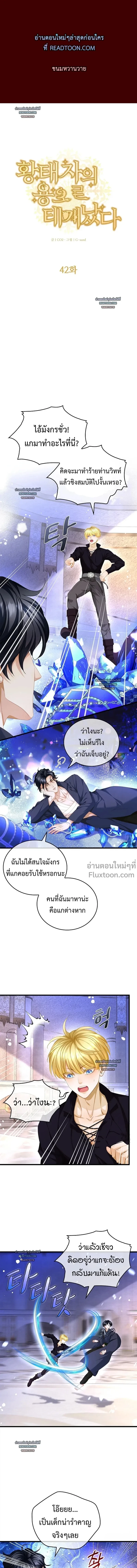 Reincarnated as the Crown Prince's Villainous Dragon - เกิดใหม่เป็นมังกรตัวร้ายขององค์ชายรัชทายาท - หน้า 2