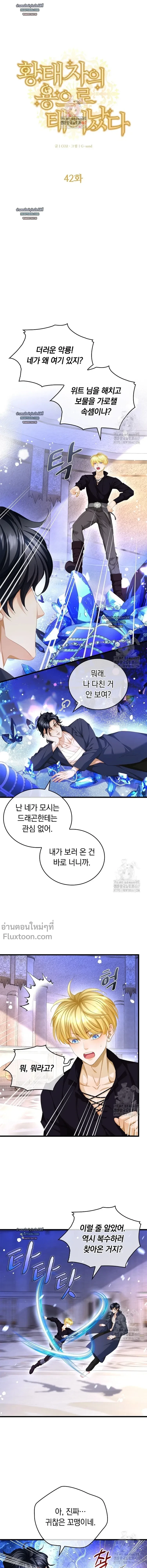 Reincarnated as the Crown Prince's Villainous Dragon - เกิดใหม่เป็นมังกรตัวร้ายขององค์ชายรัชทายาท - หน้า 4