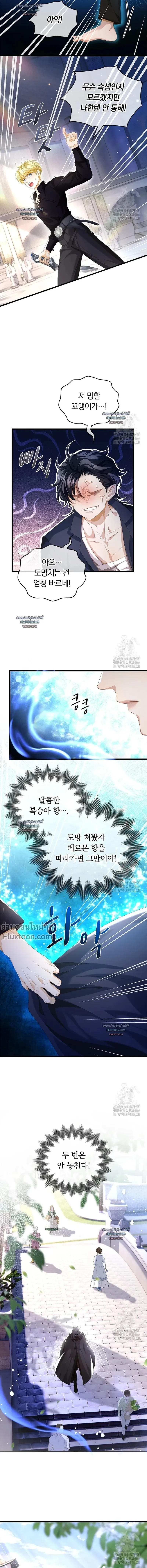 Reincarnated as the Crown Prince's Villainous Dragon - เกิดใหม่เป็นมังกรตัวร้ายขององค์ชายรัชทายาท - หน้า 8
