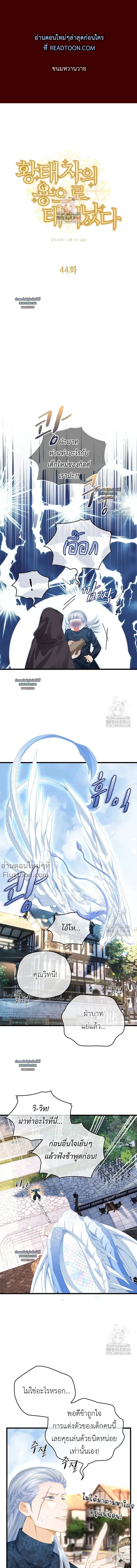 Reincarnated as the Crown Prince's Villainous Dragon - เกิดใหม่เป็นมังกรตัวร้ายขององค์ชายรัชทายาท - หน้า 2