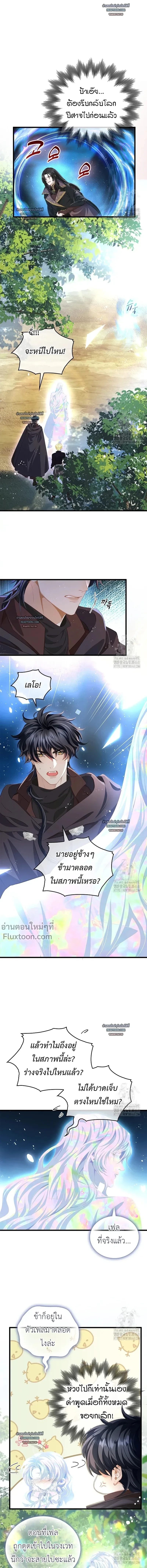Reincarnated as the Crown Prince's Villainous Dragon - เกิดใหม่เป็นมังกรตัวร้ายขององค์ชายรัชทายาท - หน้า 3