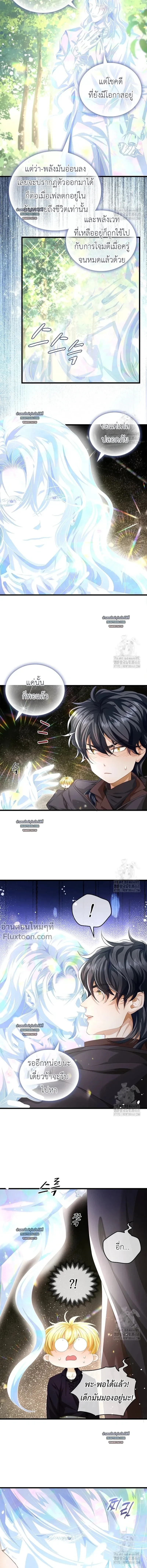 Reincarnated as the Crown Prince's Villainous Dragon - เกิดใหม่เป็นมังกรตัวร้ายขององค์ชายรัชทายาท - หน้า 4
