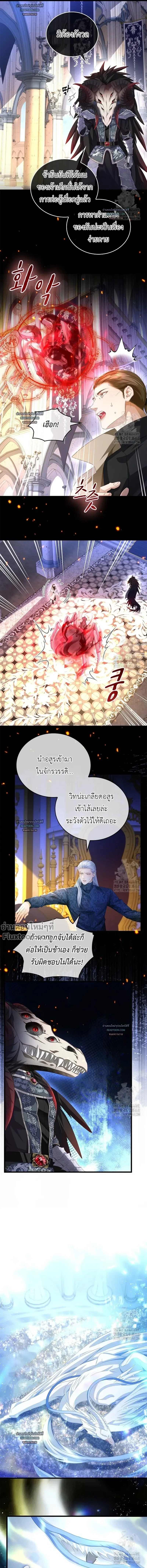 Reincarnated as the Crown Prince's Villainous Dragon - เกิดใหม่เป็นมังกรตัวร้ายขององค์ชายรัชทายาท - หน้า 4