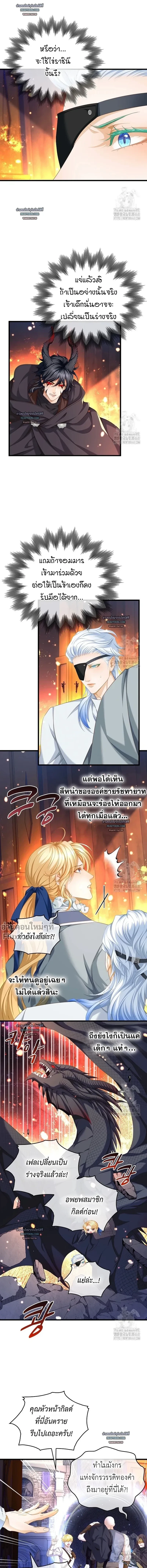 Reincarnated as the Crown Prince's Villainous Dragon - เกิดใหม่เป็นมังกรตัวร้ายขององค์ชายรัชทายาท - หน้า 3