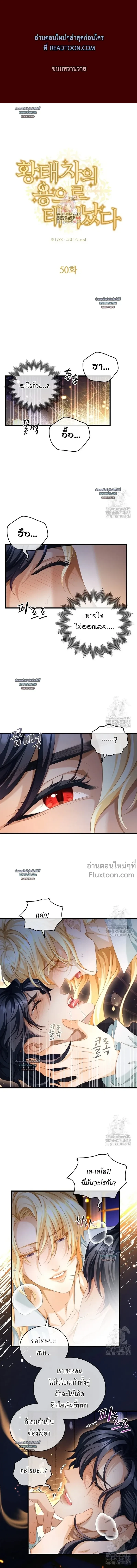 Reincarnated as the Crown Prince's Villainous Dragon - เกิดใหม่เป็นมังกรตัวร้ายขององค์ชายรัชทายาท - หน้า 2