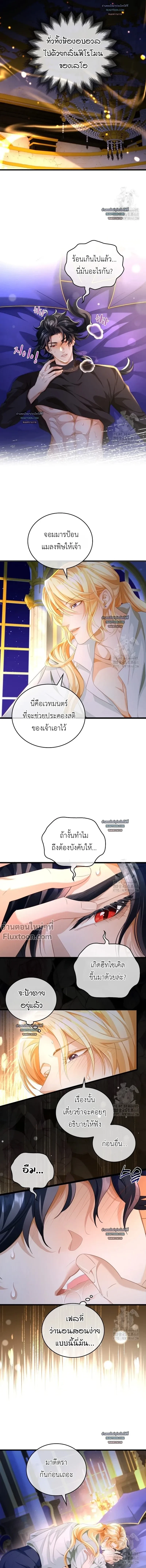 Reincarnated as the Crown Prince's Villainous Dragon - เกิดใหม่เป็นมังกรตัวร้ายขององค์ชายรัชทายาท - หน้า 3