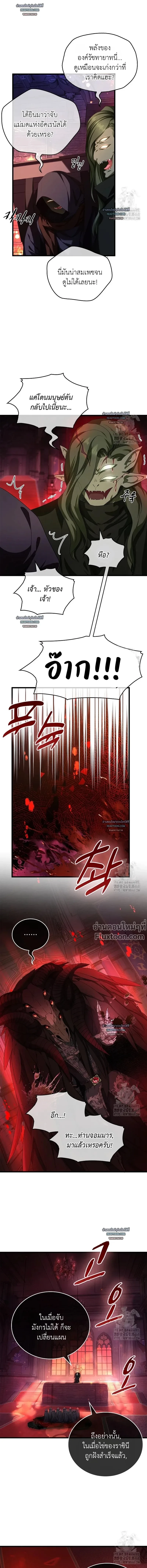 Reincarnated as the Crown Prince's Villainous Dragon - เกิดใหม่เป็นมังกรตัวร้ายขององค์ชายรัชทายาท - หน้า 3