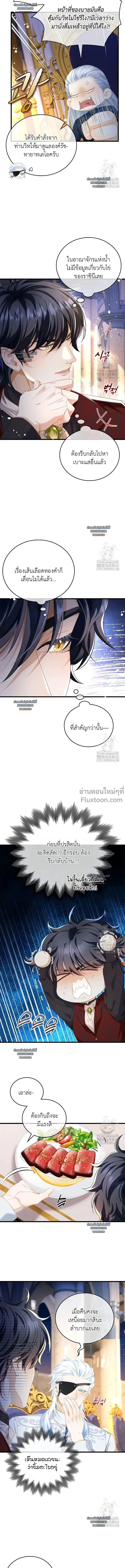 Reincarnated as the Crown Prince's Villainous Dragon - เกิดใหม่เป็นมังกรตัวร้ายขององค์ชายรัชทายาท - หน้า 7