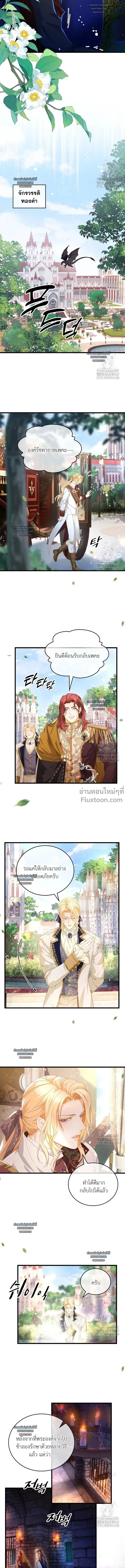 Reincarnated as the Crown Prince's Villainous Dragon - เกิดใหม่เป็นมังกรตัวร้ายขององค์ชายรัชทายาท - หน้า 6