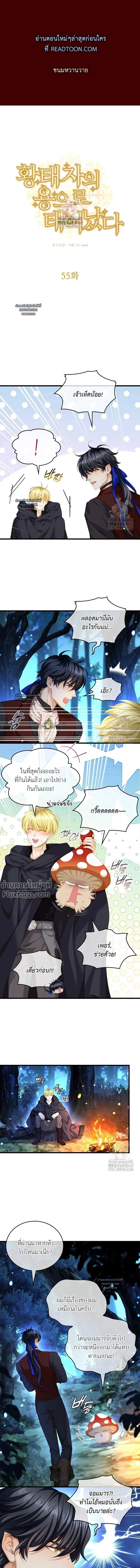 Reincarnated as the Crown Prince's Villainous Dragon - เกิดใหม่เป็นมังกรตัวร้ายขององค์ชายรัชทายาท - หน้า 2