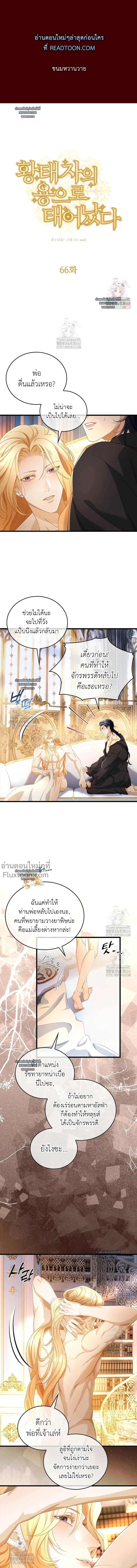 Reincarnated as the Crown Prince's Villainous Dragon - เกิดใหม่เป็นมังกรตัวร้ายขององค์ชายรัชทายาท - หน้า 2