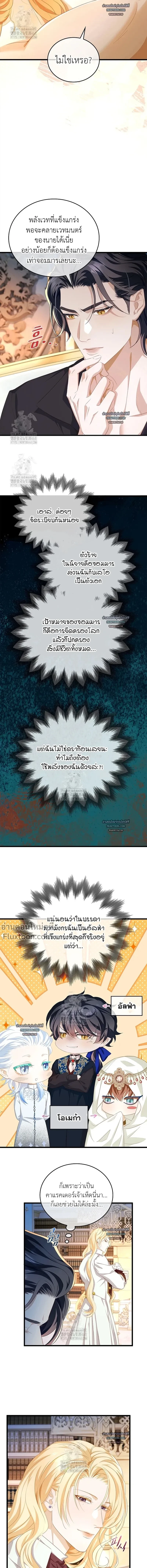 Reincarnated as the Crown Prince's Villainous Dragon - เกิดใหม่เป็นมังกรตัวร้ายขององค์ชายรัชทายาท - หน้า 3