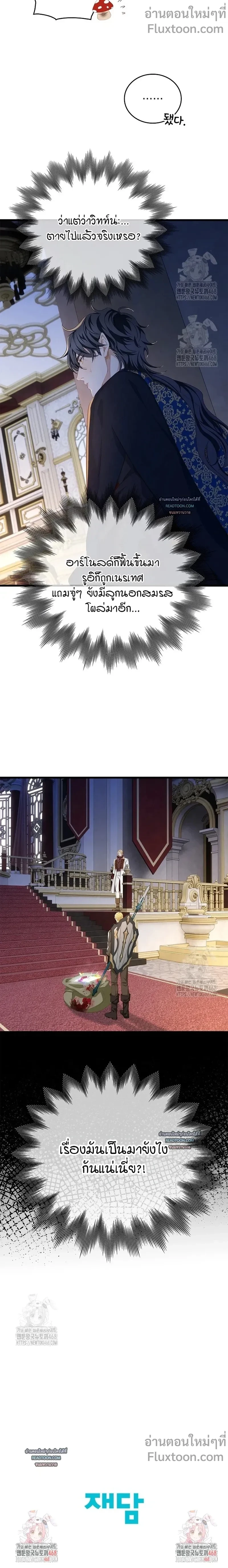 Reincarnated as the Crown Prince's Villainous Dragon - เกิดใหม่เป็นมังกรตัวร้ายขององค์ชายรัชทายาท - หน้า 8