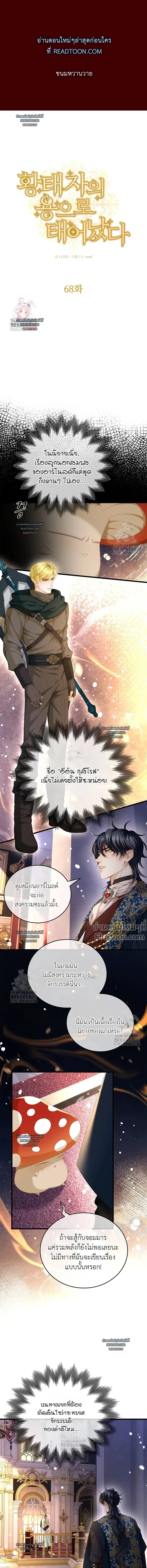 Reincarnated as the Crown Prince's Villainous Dragon - เกิดใหม่เป็นมังกรตัวร้ายขององค์ชายรัชทายาท - หน้า 2