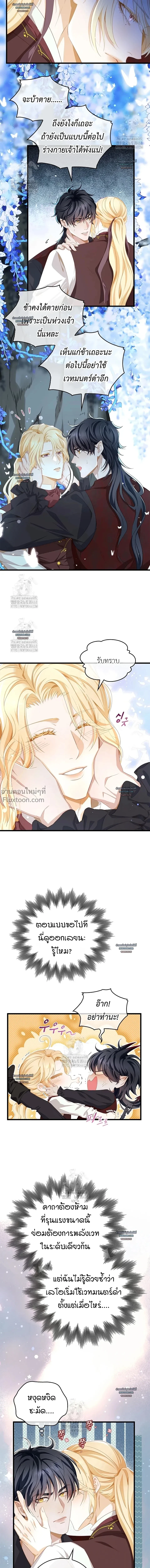 Reincarnated as the Crown Prince's Villainous Dragon - เกิดใหม่เป็นมังกรตัวร้ายขององค์ชายรัชทายาท - หน้า 10