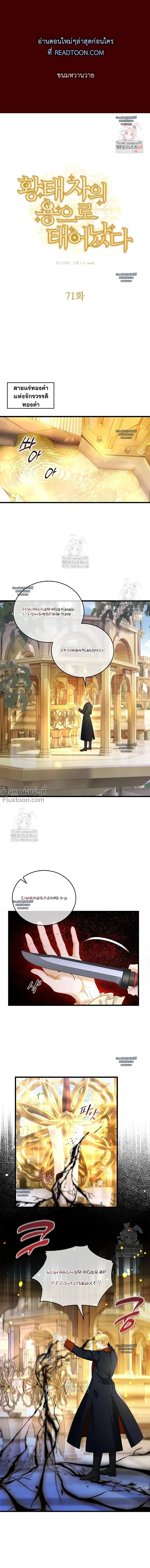 Reincarnated as the Crown Prince's Villainous Dragon - เกิดใหม่เป็นมังกรตัวร้ายขององค์ชายรัชทายาท - หน้า 2