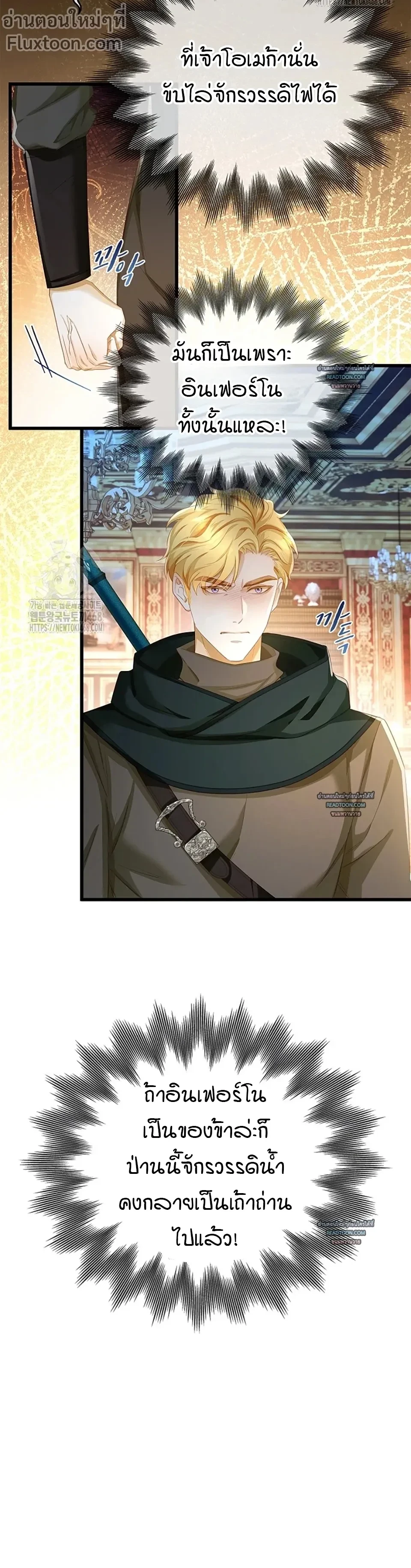 Reincarnated as the Crown Prince's Villainous Dragon - เกิดใหม่เป็นมังกรตัวร้ายขององค์ชายรัชทายาท - หน้า 5
