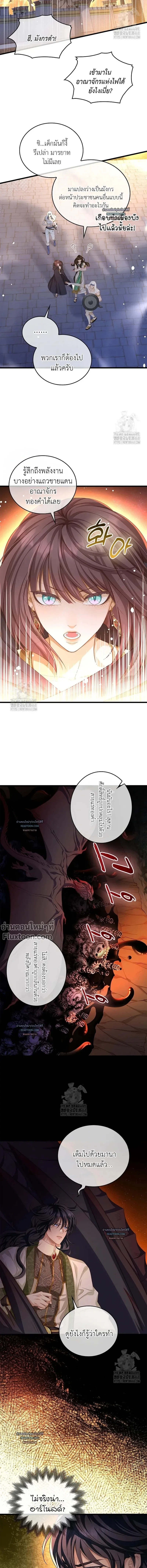 Reincarnated as the Crown Prince's Villainous Dragon - เกิดใหม่เป็นมังกรตัวร้ายขององค์ชายรัชทายาท - หน้า 5