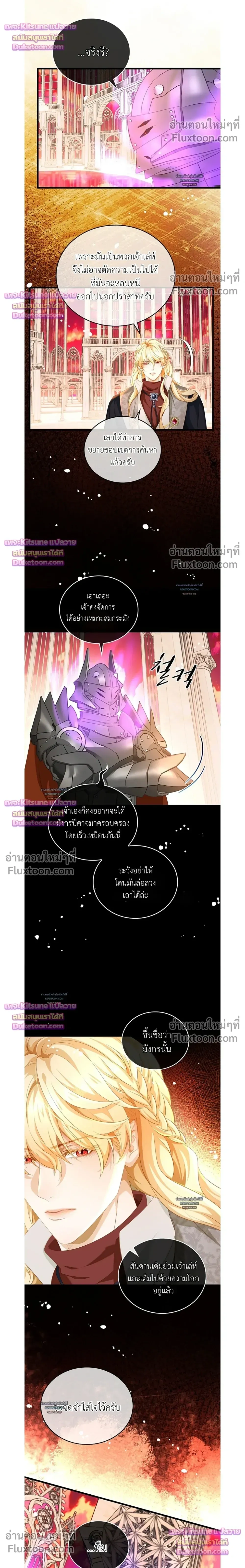 Reincarnated as the Crown Prince's Villainous Dragon - เกิดใหม่เป็นมังกรตัวร้ายขององค์ชายรัชทายาท - หน้า 6