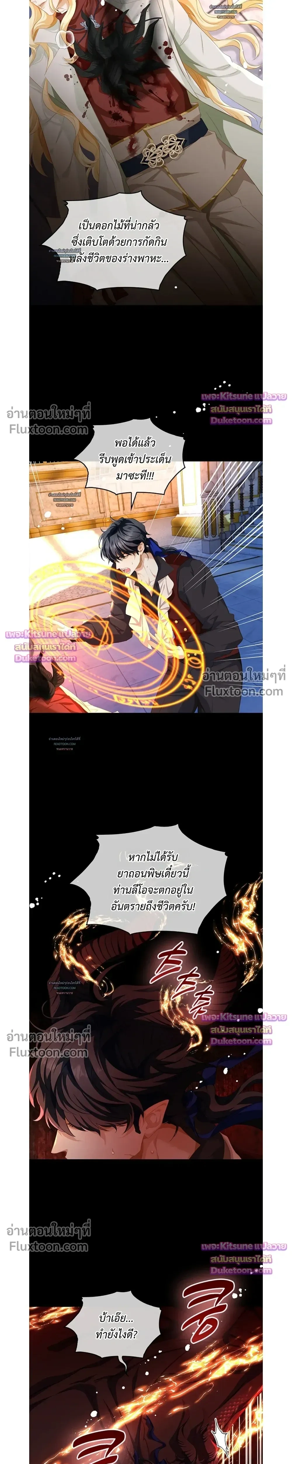 Reincarnated as the Crown Prince's Villainous Dragon - เกิดใหม่เป็นมังกรตัวร้ายขององค์ชายรัชทายาท - หน้า 3