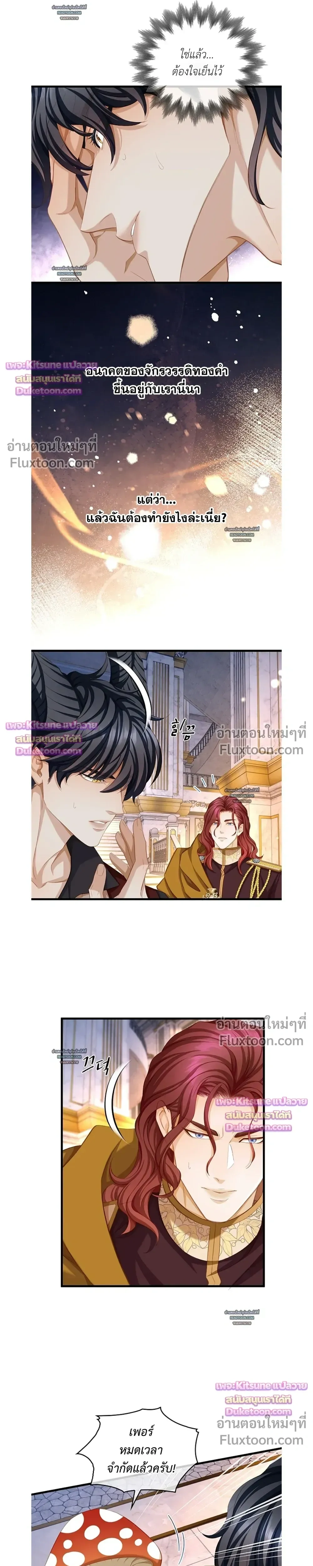 Reincarnated as the Crown Prince's Villainous Dragon - เกิดใหม่เป็นมังกรตัวร้ายขององค์ชายรัชทายาท - หน้า 5