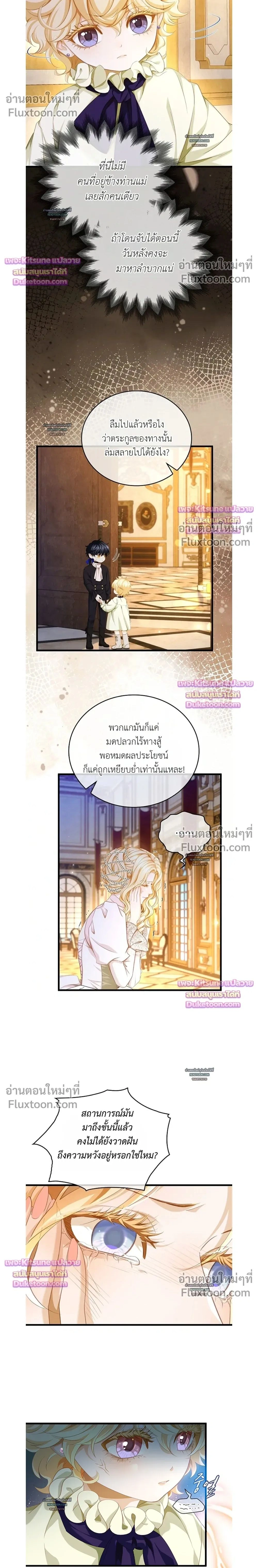 Reincarnated as the Crown Prince's Villainous Dragon - เกิดใหม่เป็นมังกรตัวร้ายขององค์ชายรัชทายาท - หน้า 2