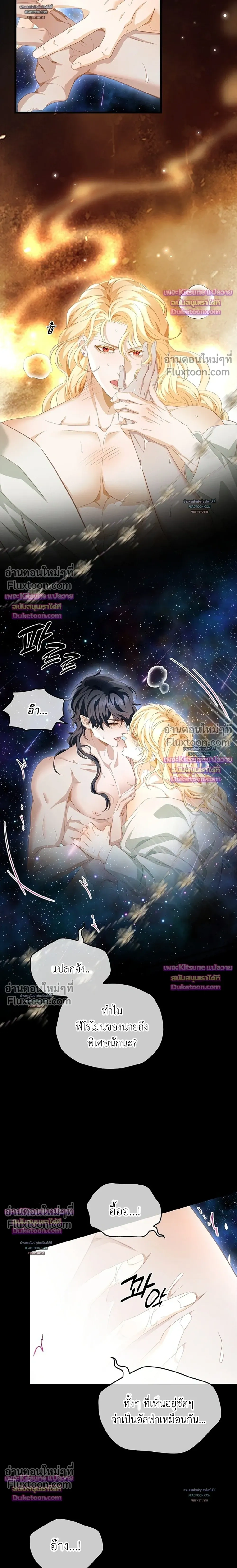 Reincarnated as the Crown Prince's Villainous Dragon - เกิดใหม่เป็นมังกรตัวร้ายขององค์ชายรัชทายาท - หน้า 3