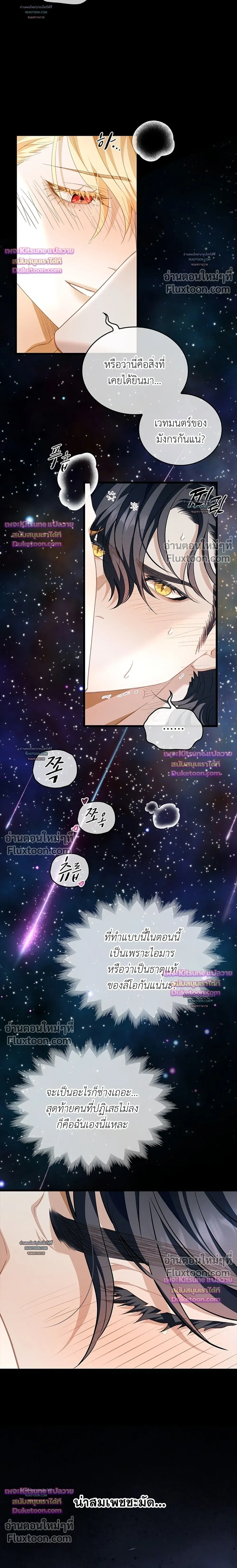 Reincarnated as the Crown Prince's Villainous Dragon - เกิดใหม่เป็นมังกรตัวร้ายขององค์ชายรัชทายาท - หน้า 4