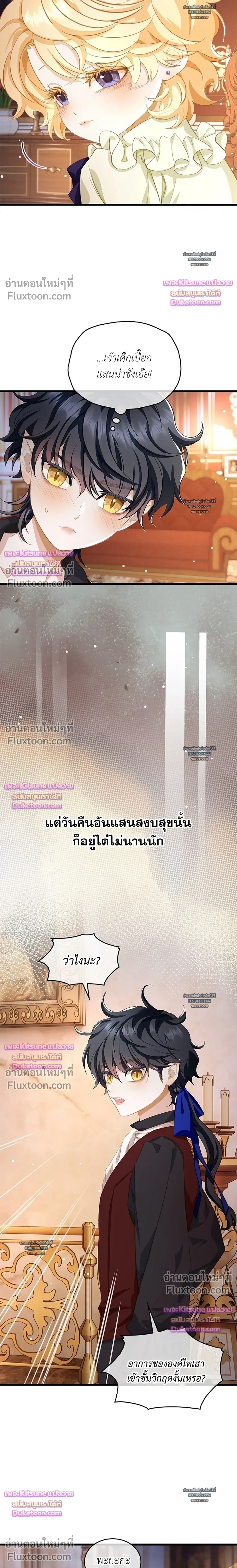 Reincarnated as the Crown Prince's Villainous Dragon - เกิดใหม่เป็นมังกรตัวร้ายขององค์ชายรัชทายาท - หน้า 7