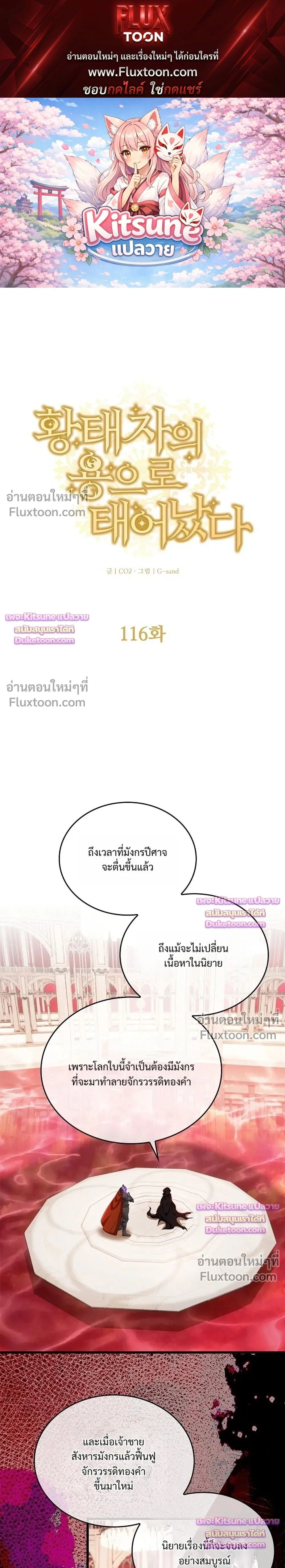 Reincarnated as the Crown Prince's Villainous Dragon - เกิดใหม่เป็นมังกรตัวร้ายขององค์ชายรัชทายาท - หน้า 1