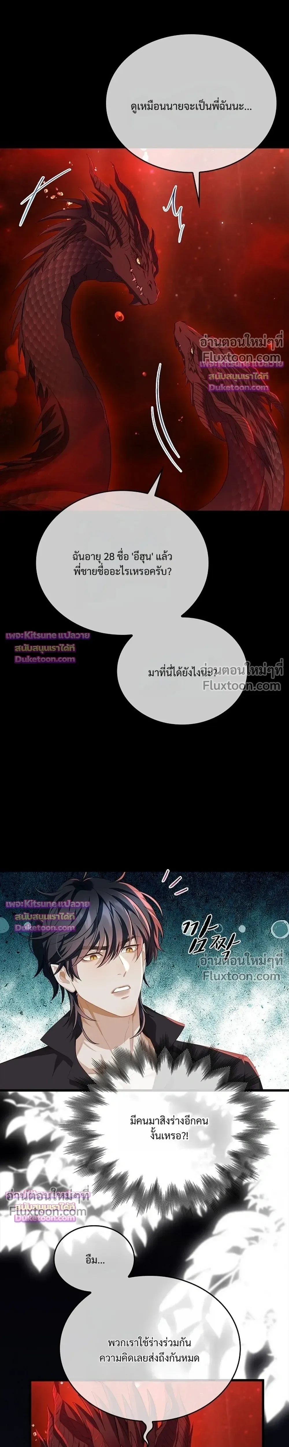 Reincarnated as the Crown Prince's Villainous Dragon - เกิดใหม่เป็นมังกรตัวร้ายขององค์ชายรัชทายาท - หน้า 9