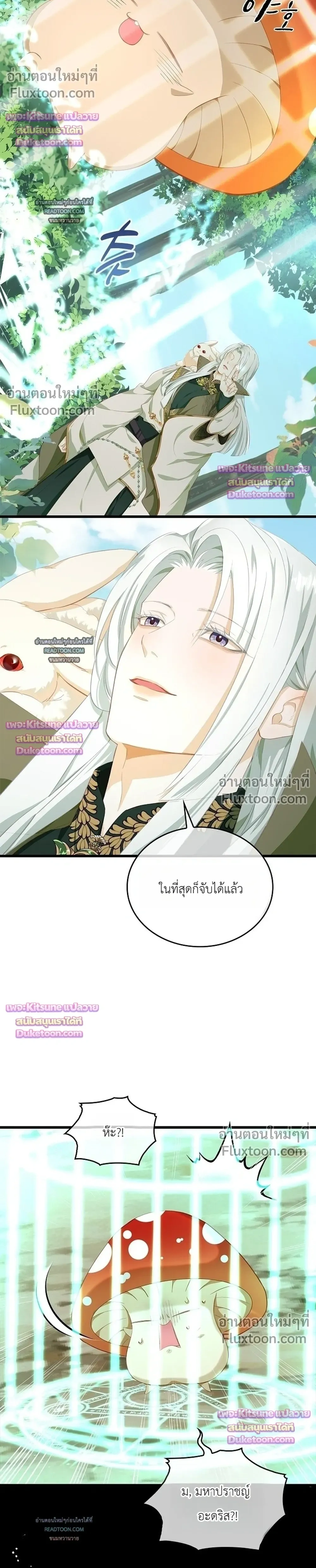 Reincarnated as the Crown Prince's Villainous Dragon - เกิดใหม่เป็นมังกรตัวร้ายขององค์ชายรัชทายาท - หน้า 4