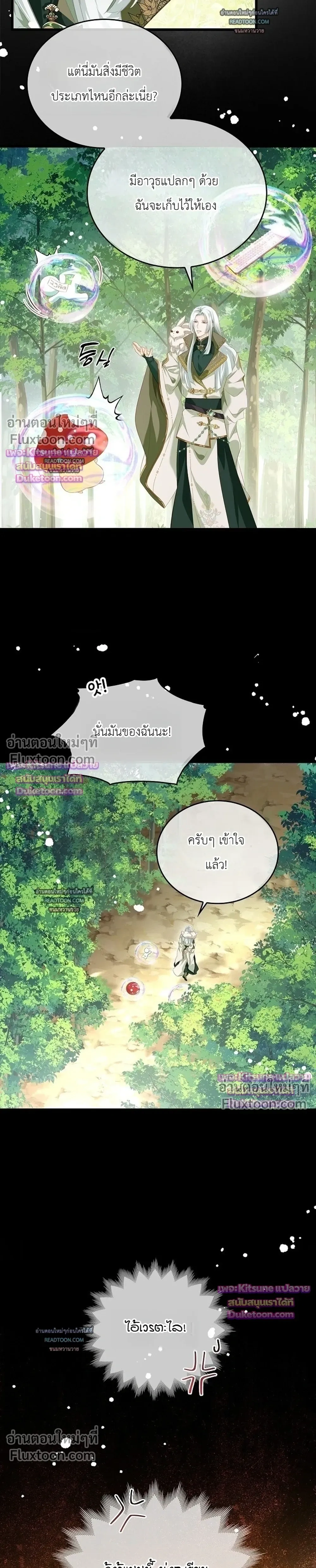 Reincarnated as the Crown Prince's Villainous Dragon - เกิดใหม่เป็นมังกรตัวร้ายขององค์ชายรัชทายาท - หน้า 7