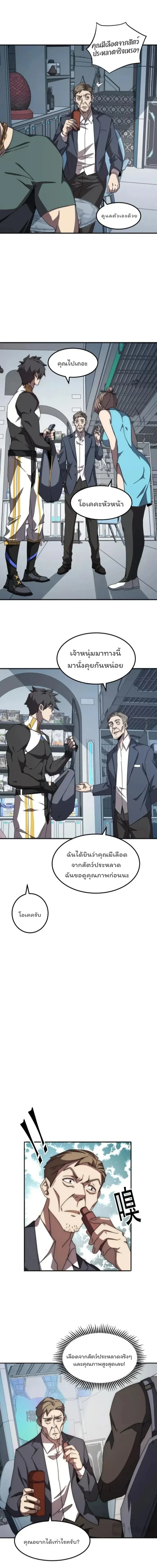 From the Beginning to the Divine Beast Training System - จากจุดเริ่มต้นสู่ระบบฝึกสัตว์เทพ - หน้า 2