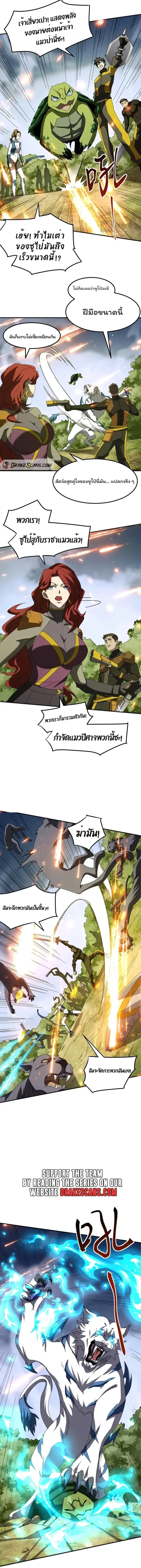From the Beginning to the Divine Beast Training System - จากจุดเริ่มต้นสู่ระบบฝึกสัตว์เทพ - หน้า 3