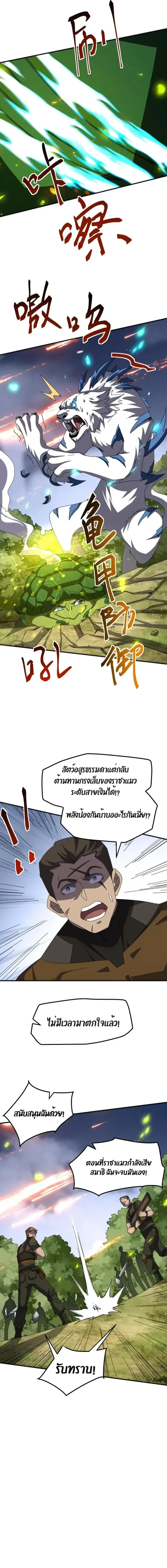From the Beginning to the Divine Beast Training System - จากจุดเริ่มต้นสู่ระบบฝึกสัตว์เทพ - หน้า 4